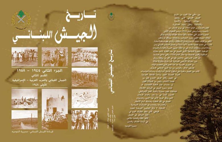 تاريخ الجيش اللبناني