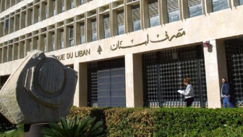 مصرف لبنان
