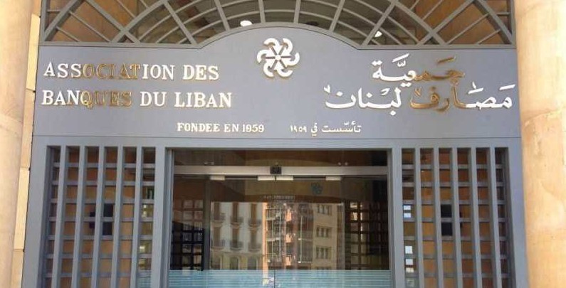 مصارف لبنان تدعم الحكومة واصلاحاتها