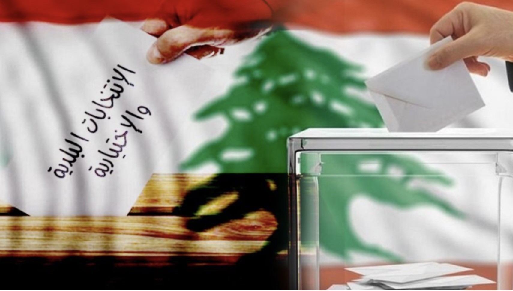 النتائج الرسمية للانتخابات المحلية في المتن الشمالي