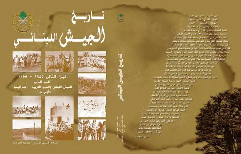 تاريخ الجيش اللبناني