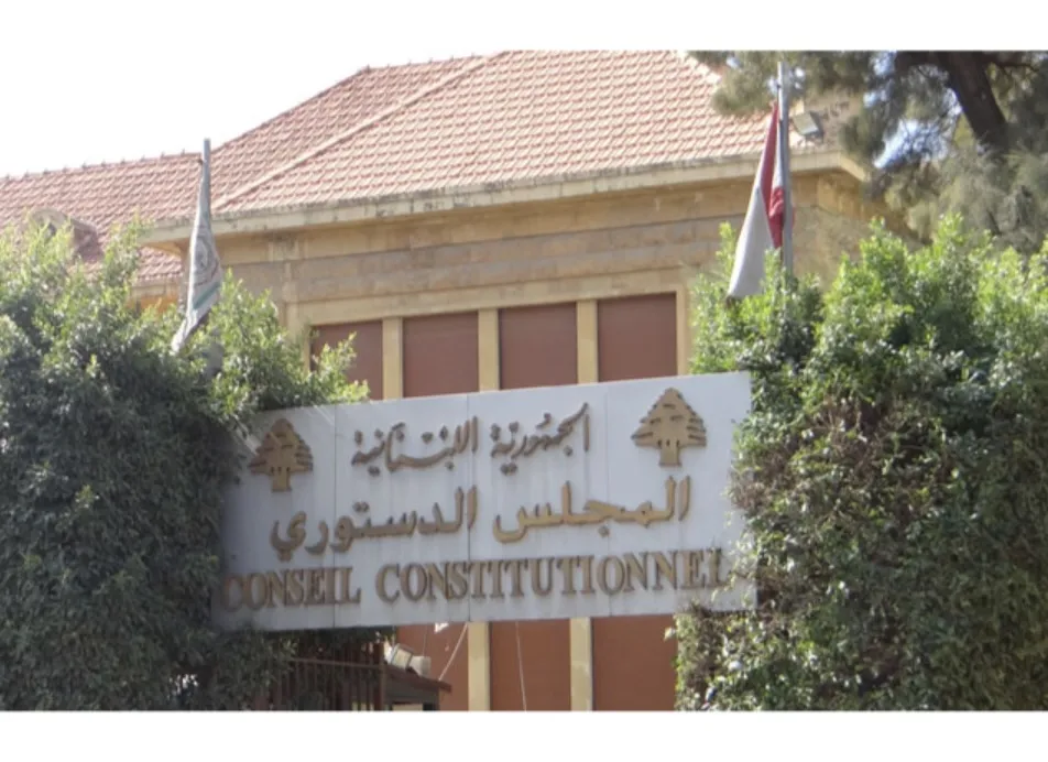 المجلس الدستوري