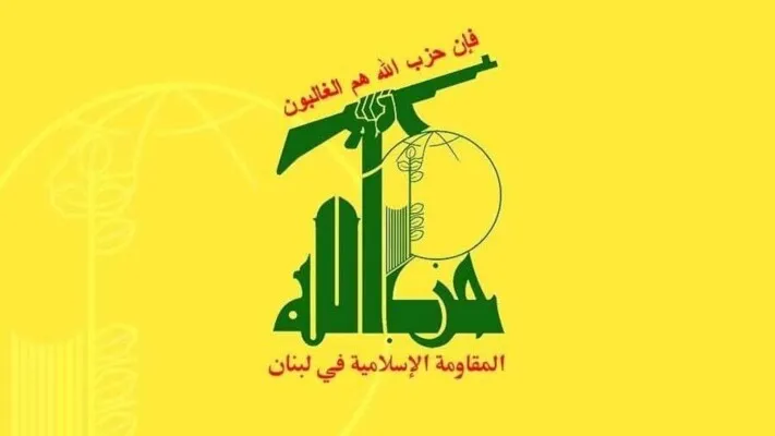 حزب الله