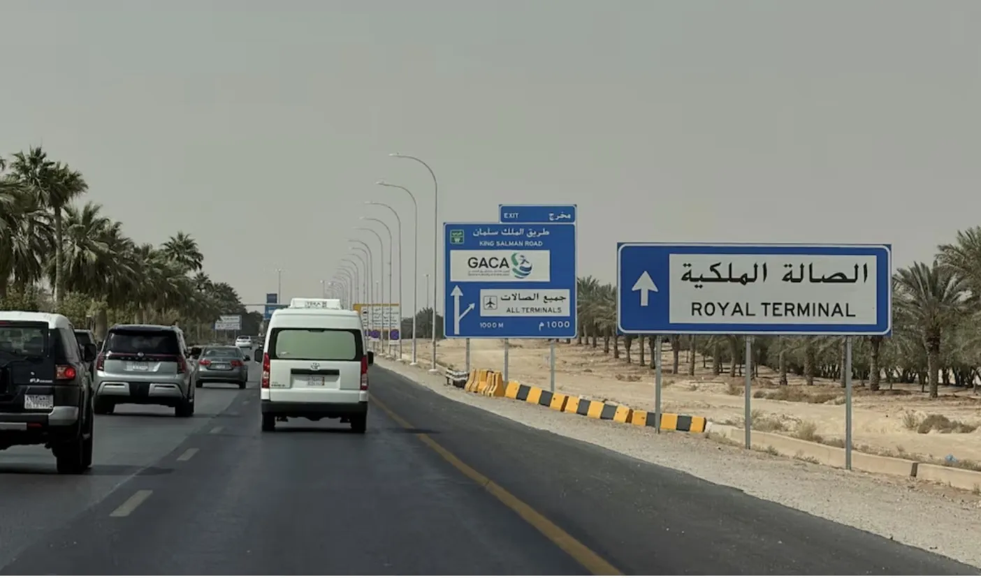 مطار الرياض